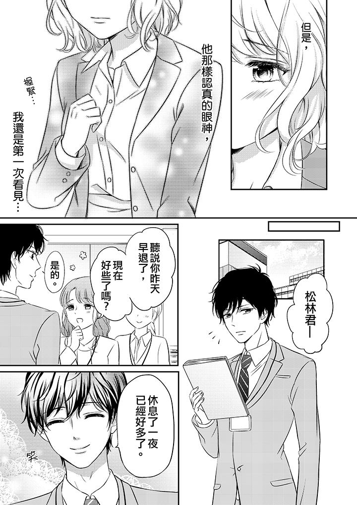 我想欺負的只有妳一個 第9話 第4页