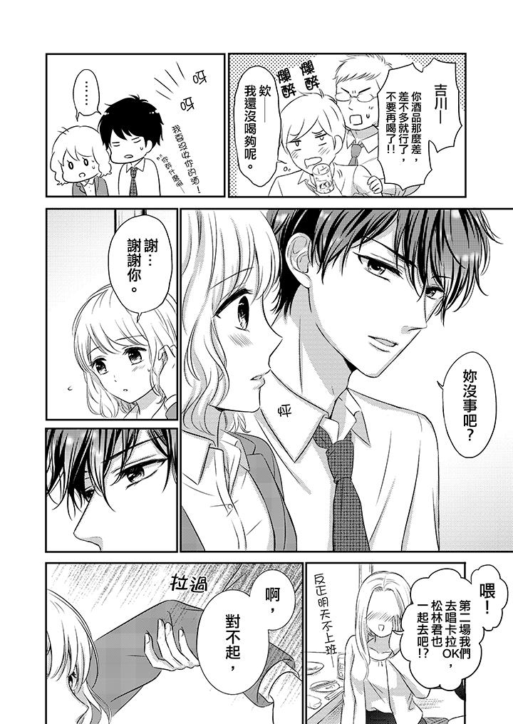 我想欺負的只有妳一個 第9話 第11页