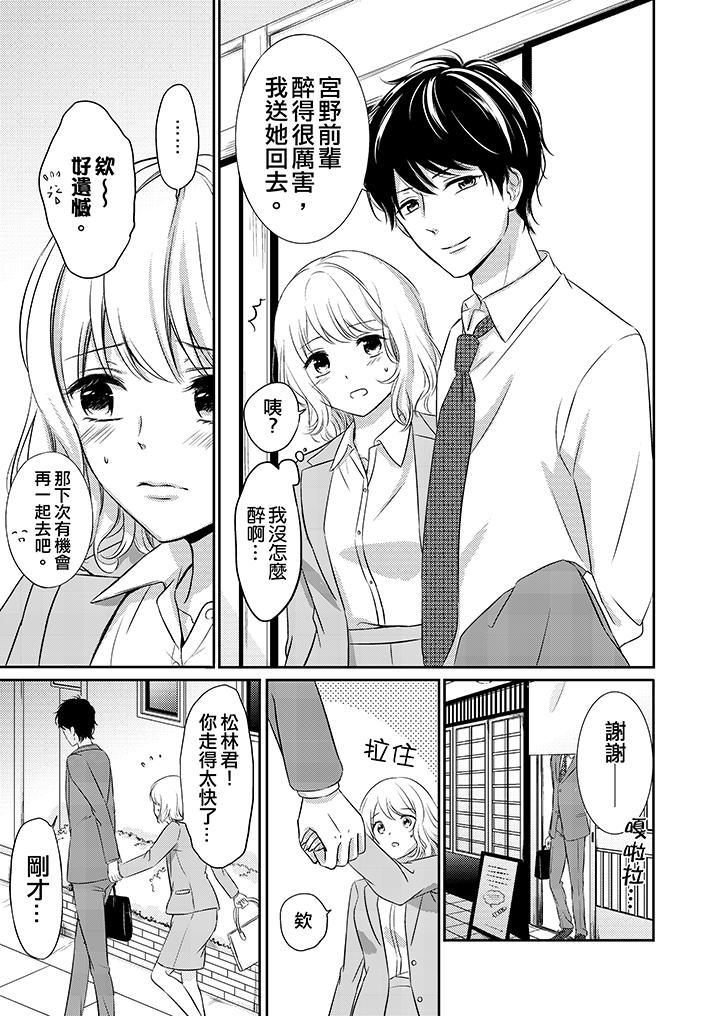 我想欺負的只有妳一個 第9話 第12页