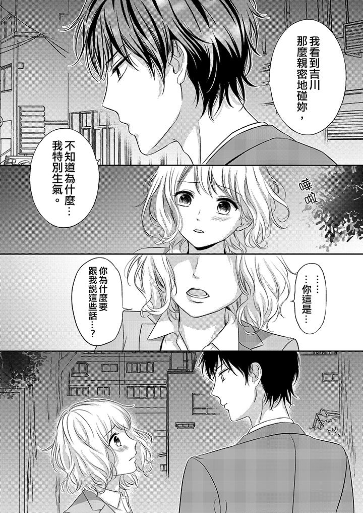 我想欺負的只有妳一個 第9話 第13页