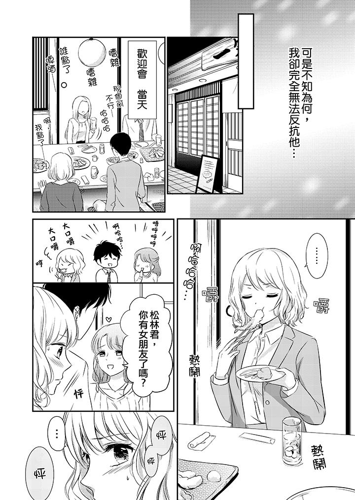 我想欺負的只有妳一個 第9話 第7页