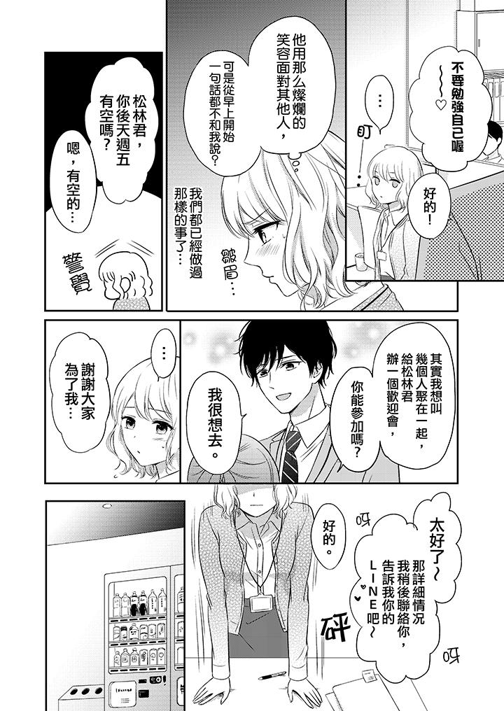 我想欺負的只有妳一個 第9話 第5页