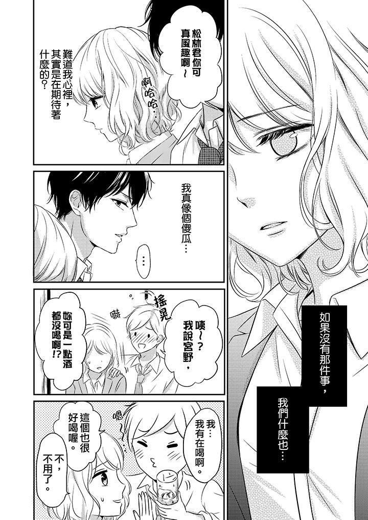 我想欺負的只有妳一個 第9話 第9页