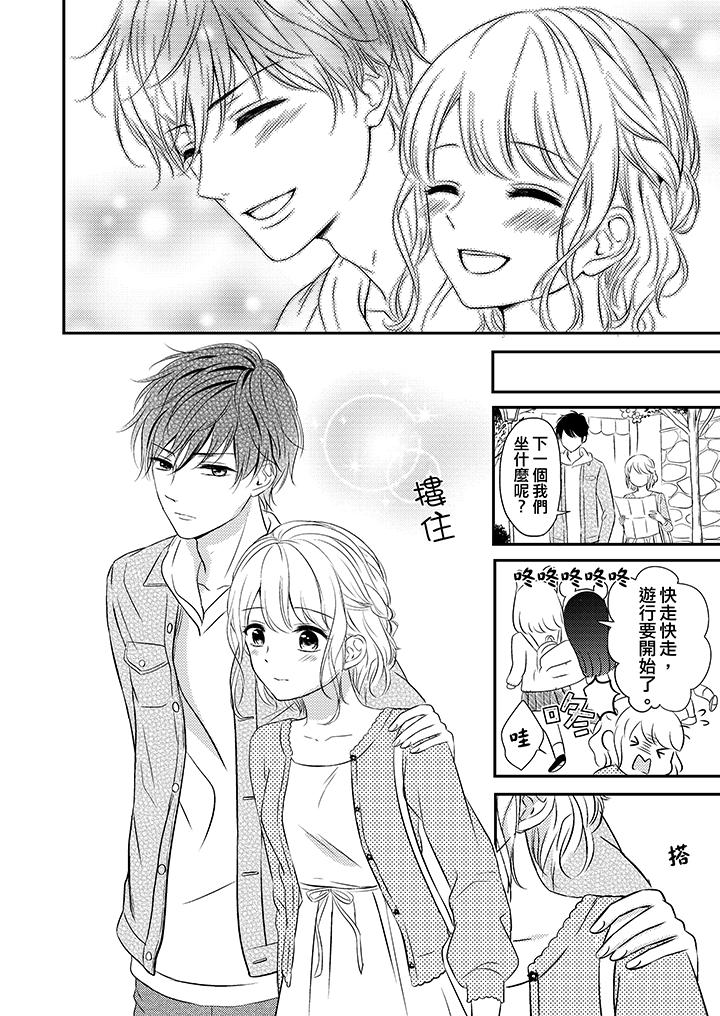 我想欺負的只有妳一個 第11話 第13页