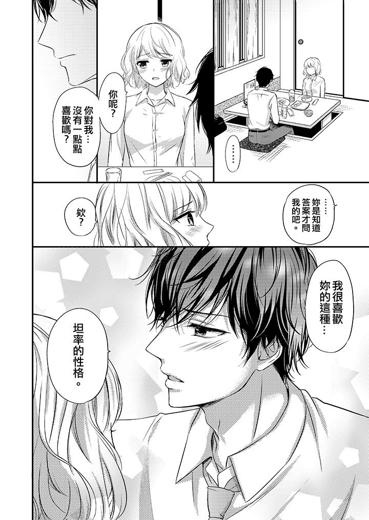 我想欺負的只有妳一個 第13話 第13页