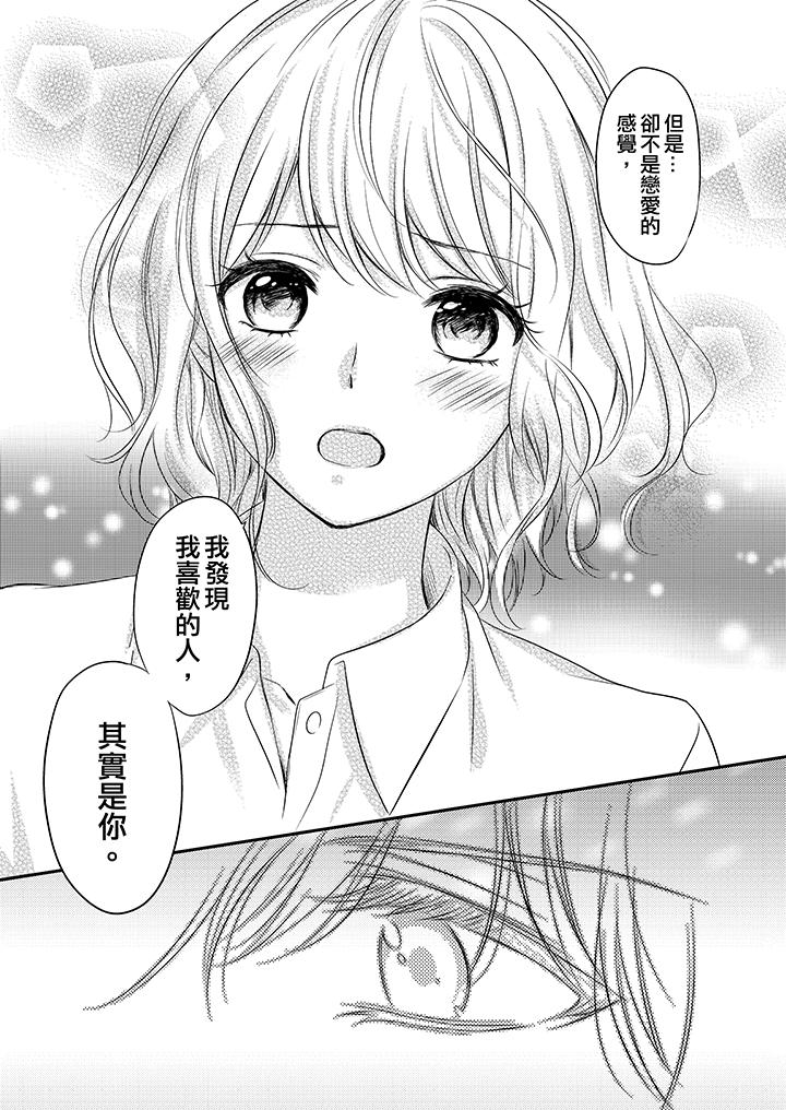 我想欺負的只有妳一個 第13話 第12页