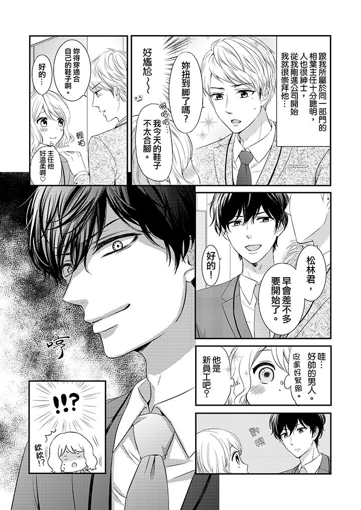 我想欺負的只有妳一個 第1話 第3页