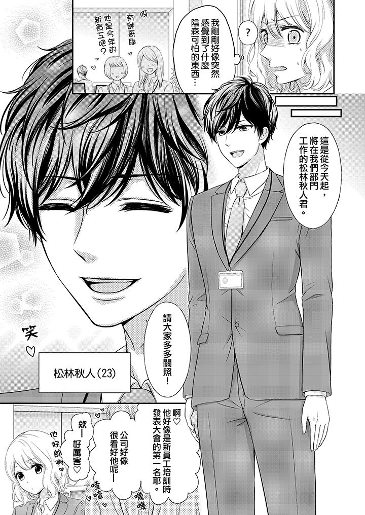 我想欺負的只有妳一個 第1話 第4页