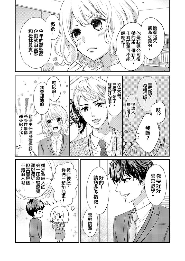 我想欺負的只有妳一個 第1話 第5页