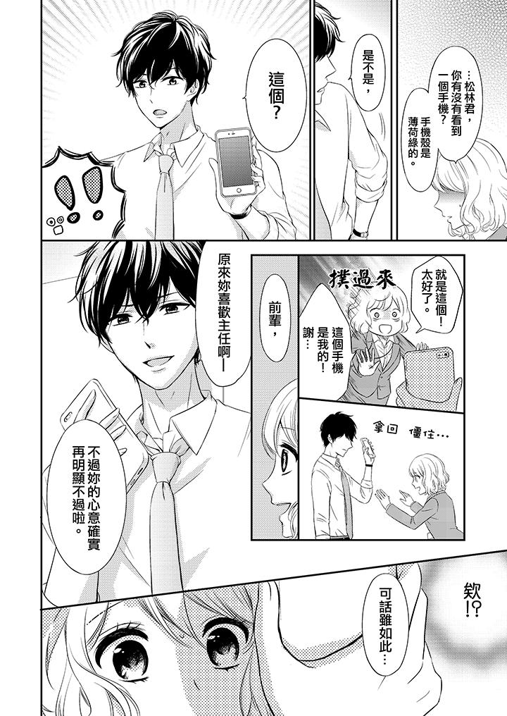 我想欺負的只有妳一個 第1話 第11页