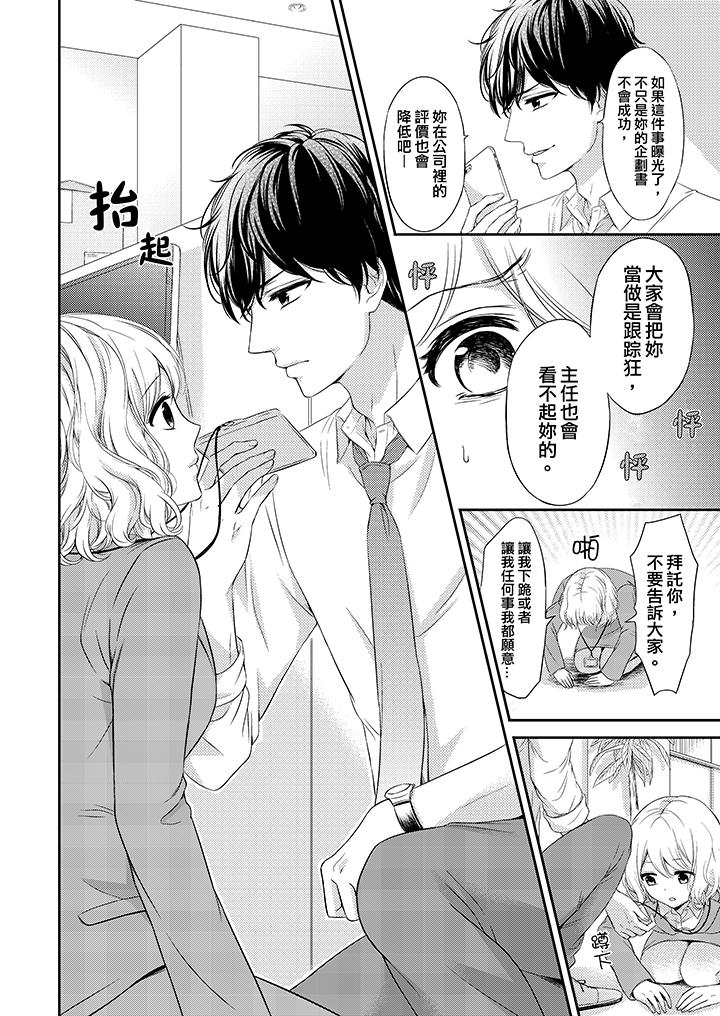 我想欺負的只有妳一個 第1話 第13页