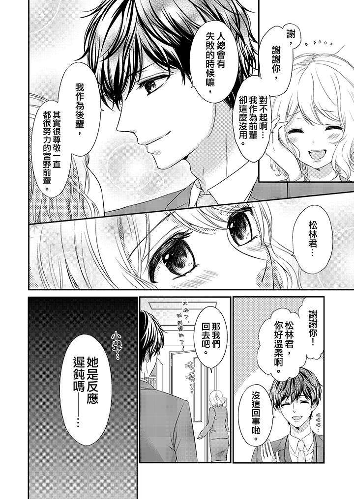 我想欺負的只有妳一個 第1話 第7页