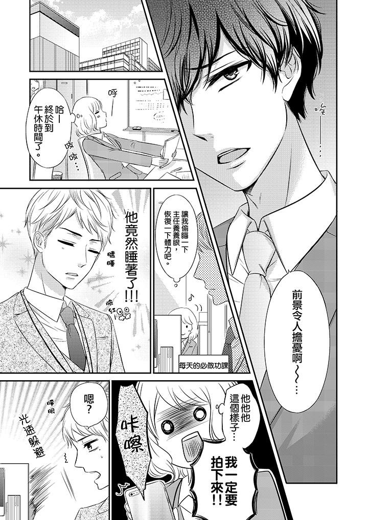 我想欺負的只有妳一個 第1話 第8页