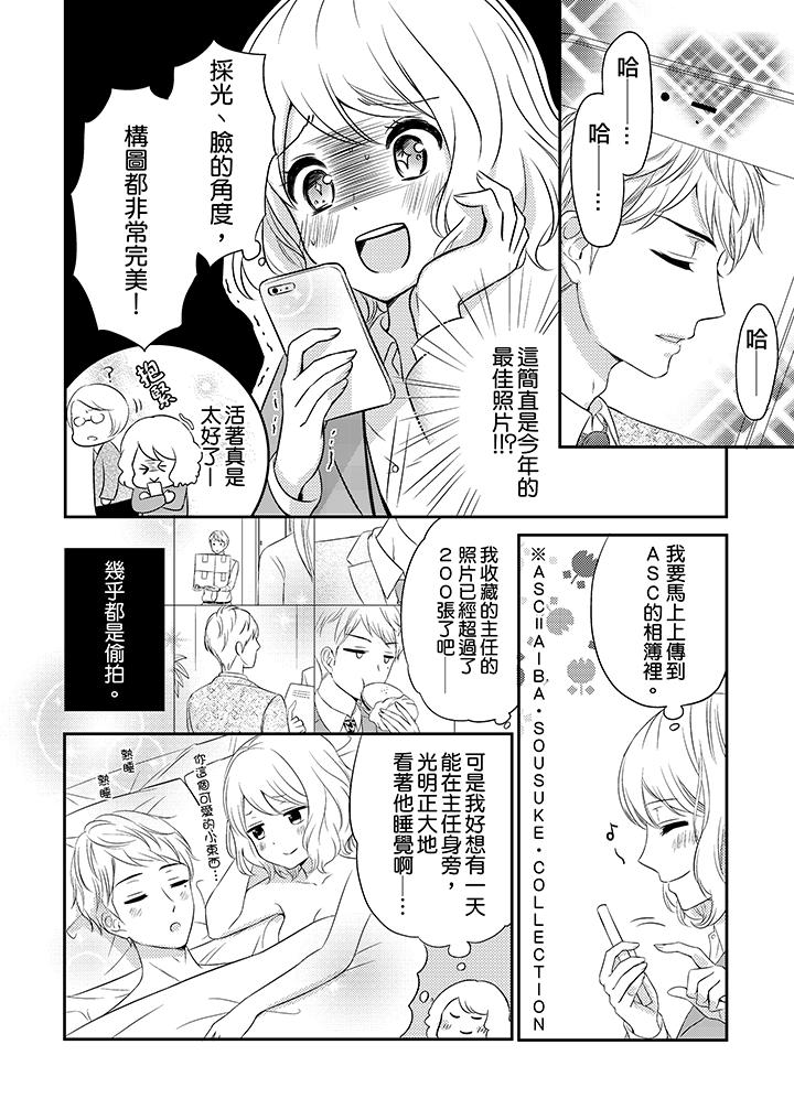 我想欺負的只有妳一個 第1話 第9页