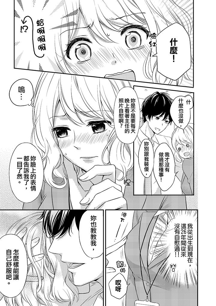 我想欺負的只有妳一個 第2話 第4页