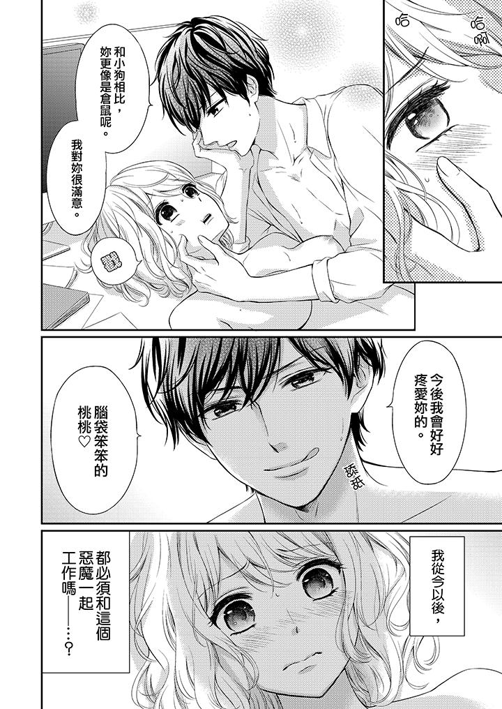 我想欺負的只有妳一個 第2話 第13页