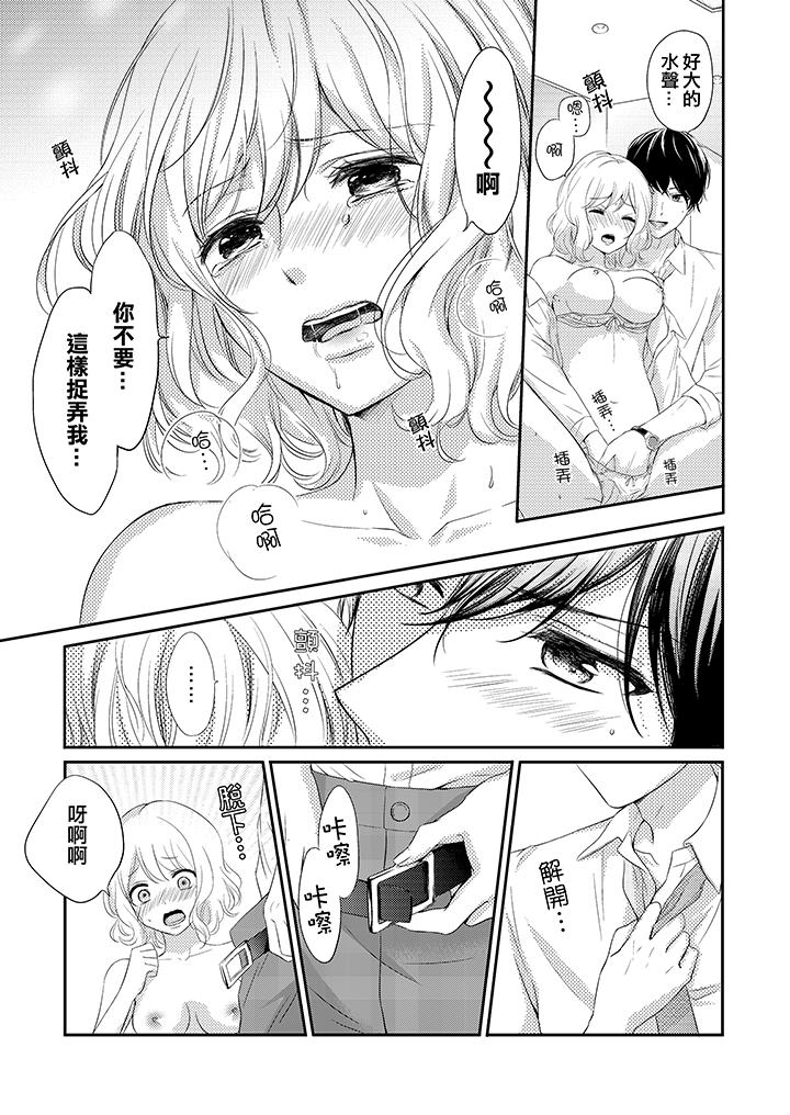 我想欺負的只有妳一個 第2話 第8页