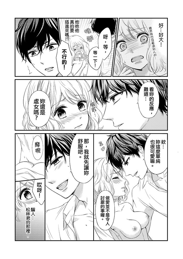 我想欺負的只有妳一個 第2話 第9页