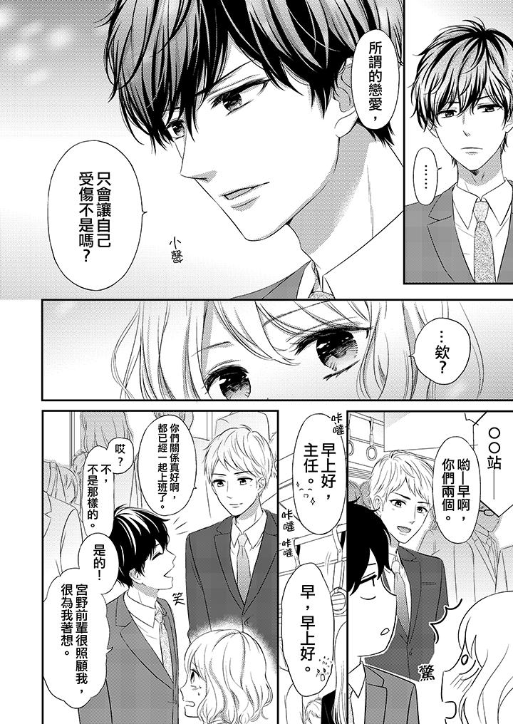 我想欺負的只有妳一個 第3話 第7页