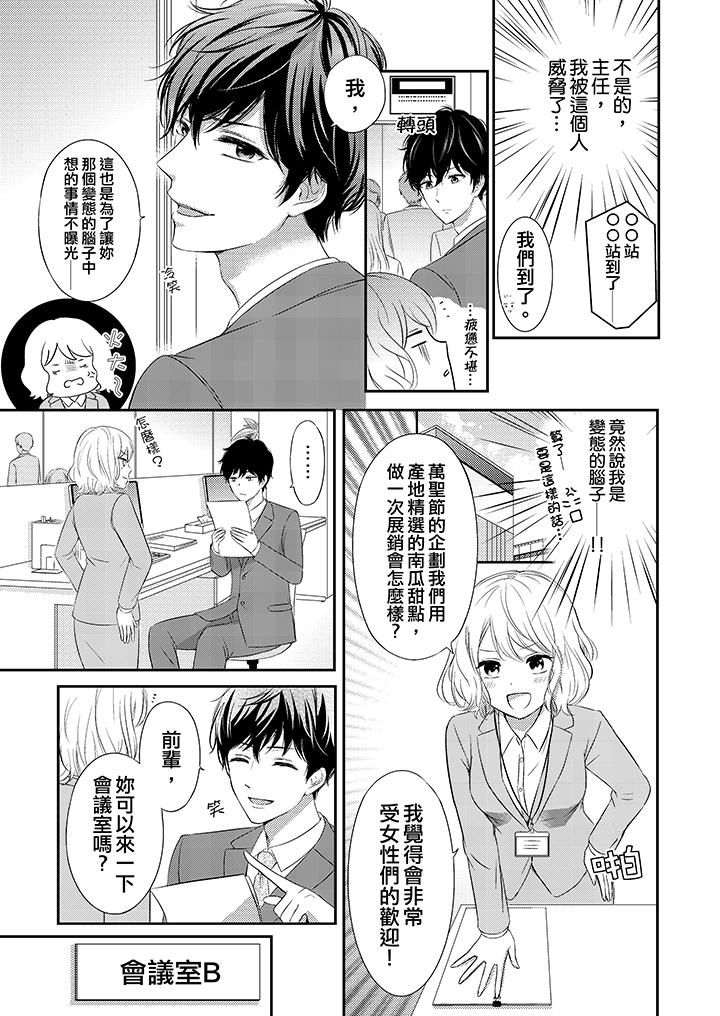 我想欺負的只有妳一個 第3話 第8页