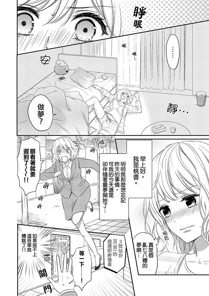我想欺負的只有妳一個 第3話 第3页