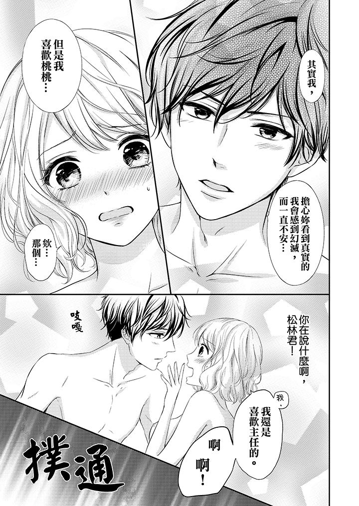 我想欺負的只有妳一個 第3話 第2页