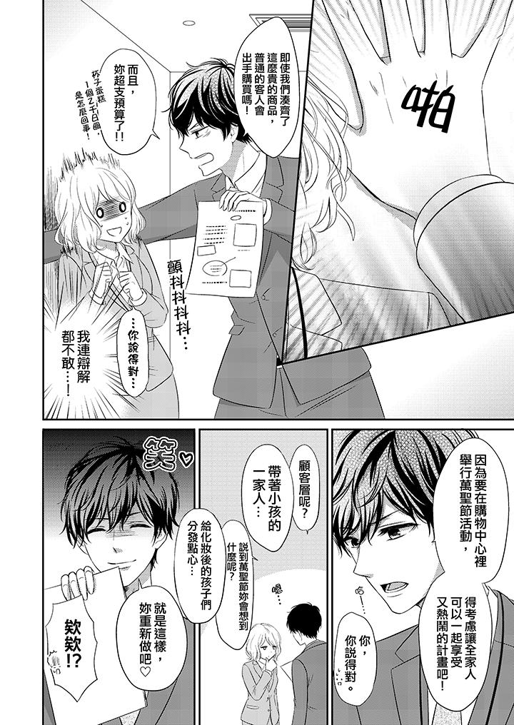 我想欺負的只有妳一個 第3話 第9页