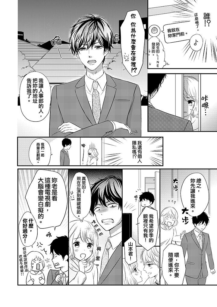 我想欺負的只有妳一個 第3話 第11页