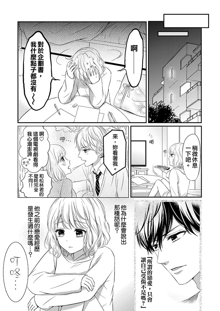 我想欺負的只有妳一個 第3話 第10页