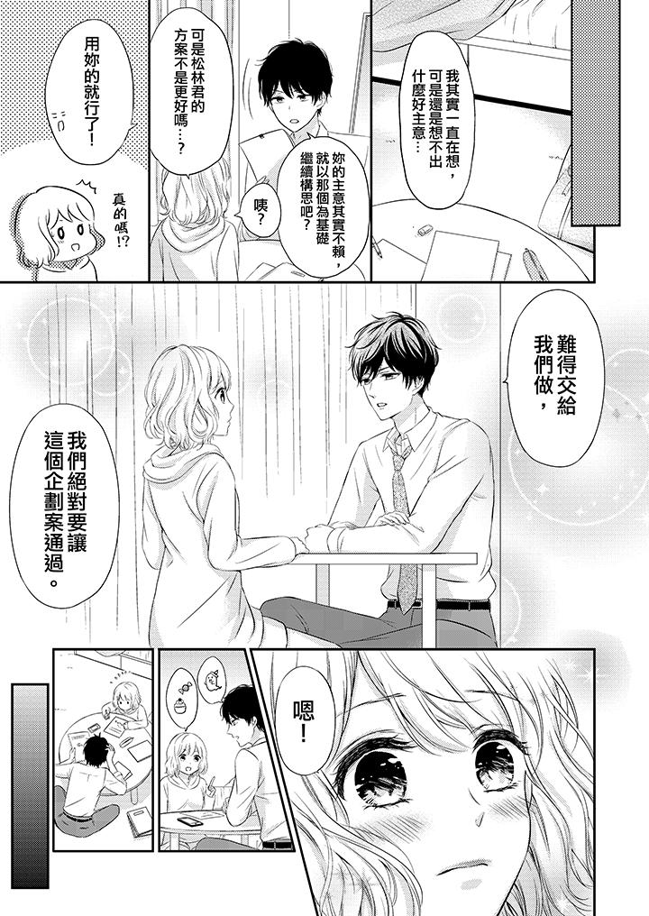 我想欺負的只有妳一個 第3話 第12页