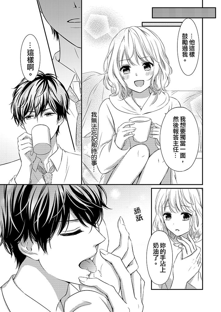 我想欺負的只有妳一個 第4話 第2页