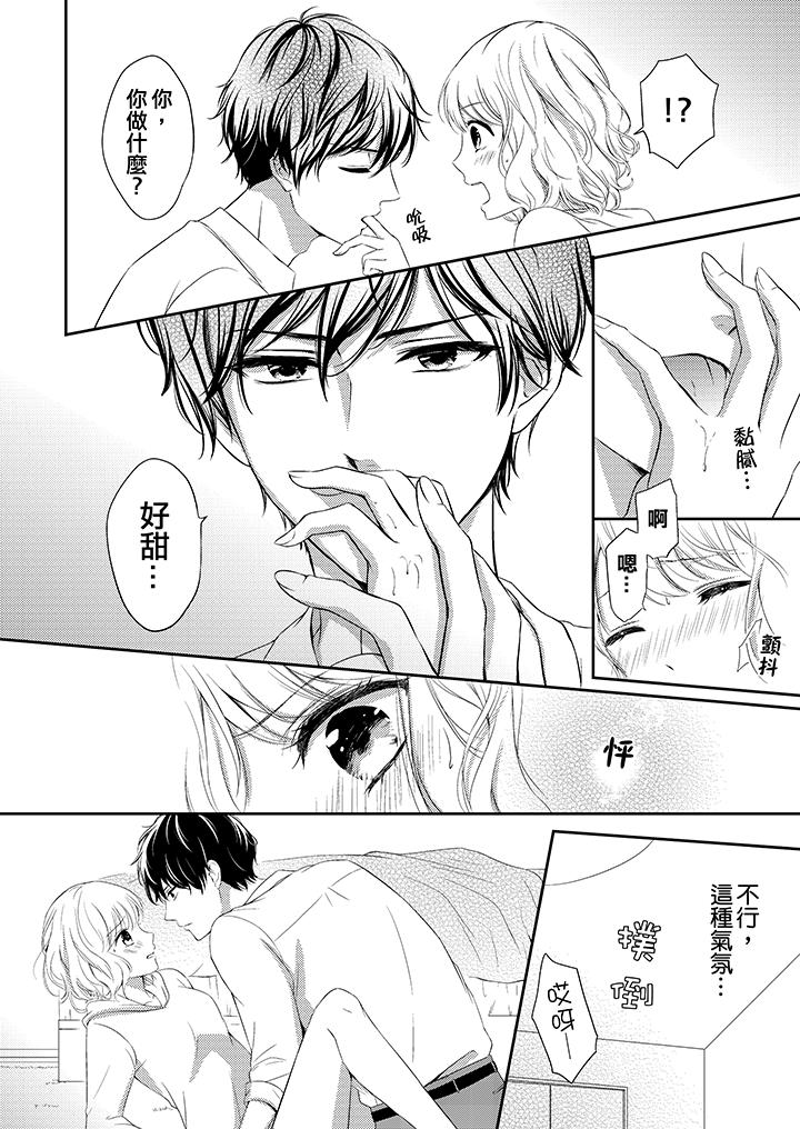 我想欺負的只有妳一個 第4話 第3页
