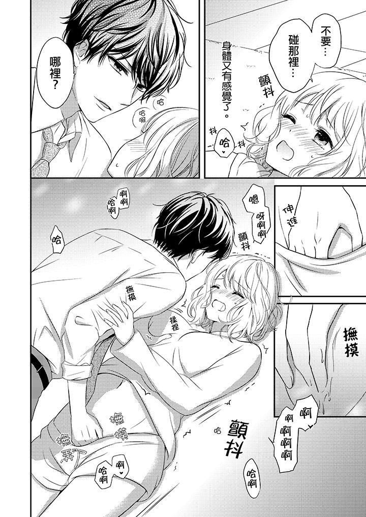 我想欺負的只有妳一個 第4話 第5页