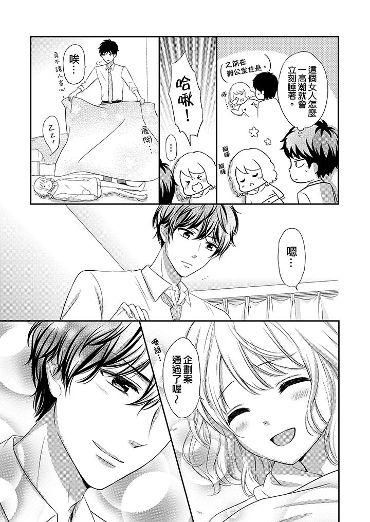 我想欺負的只有妳一個 第4話 第12页