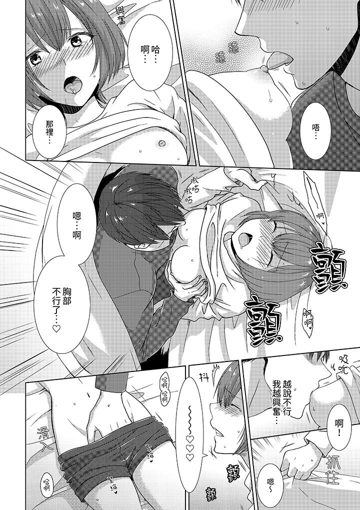 前女友突然變成妹妹!～瞞著雙親同居H～ 第4話 第3页
