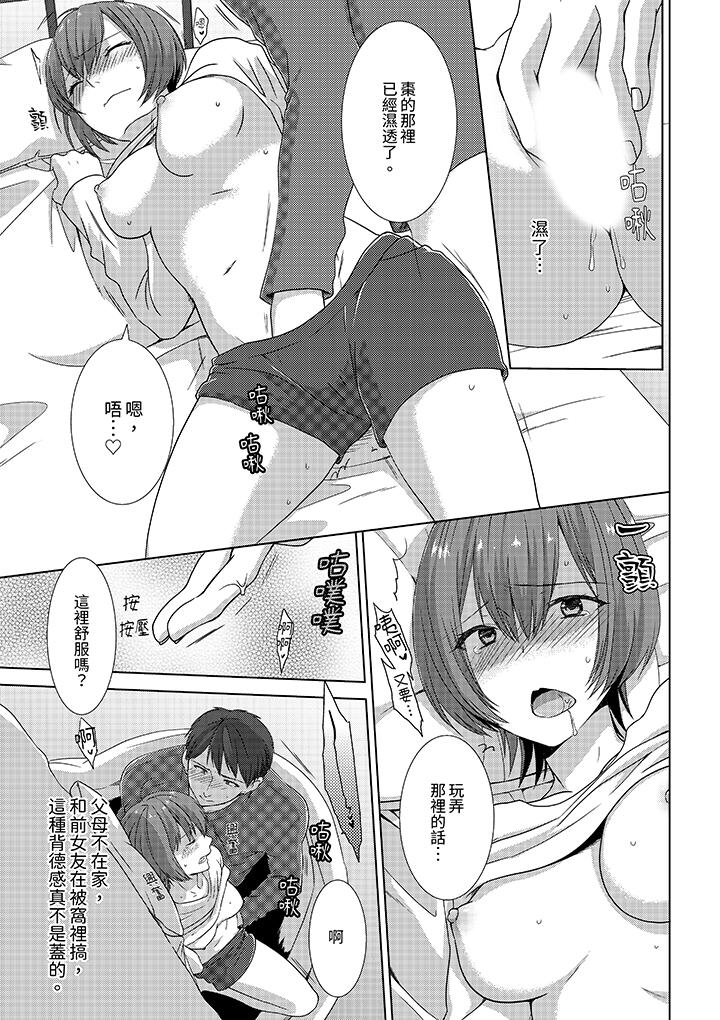 前女友突然變成妹妹!～瞞著雙親同居H～ 第4話 第4页