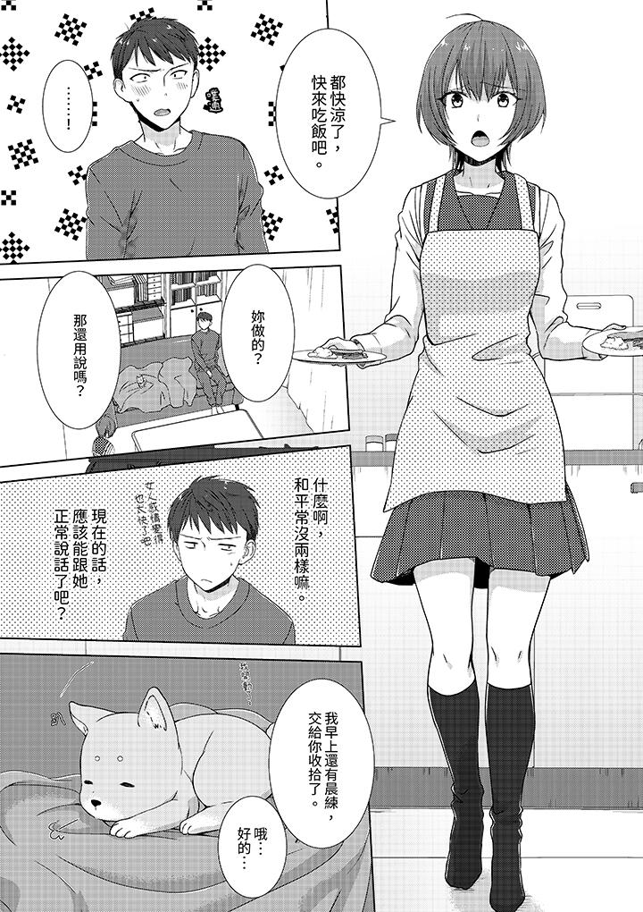 前女友突然變成妹妹!～瞞著雙親同居H～ 第4話 第8页