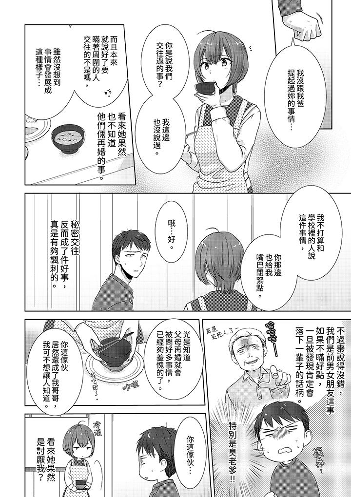 前女友突然變成妹妹!～瞞著雙親同居H～ 第4話 第9页