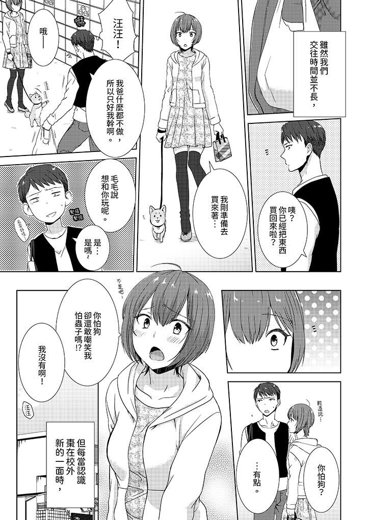 前女友突然變成妹妹!～瞞著雙親同居H～ 第4話 第10页