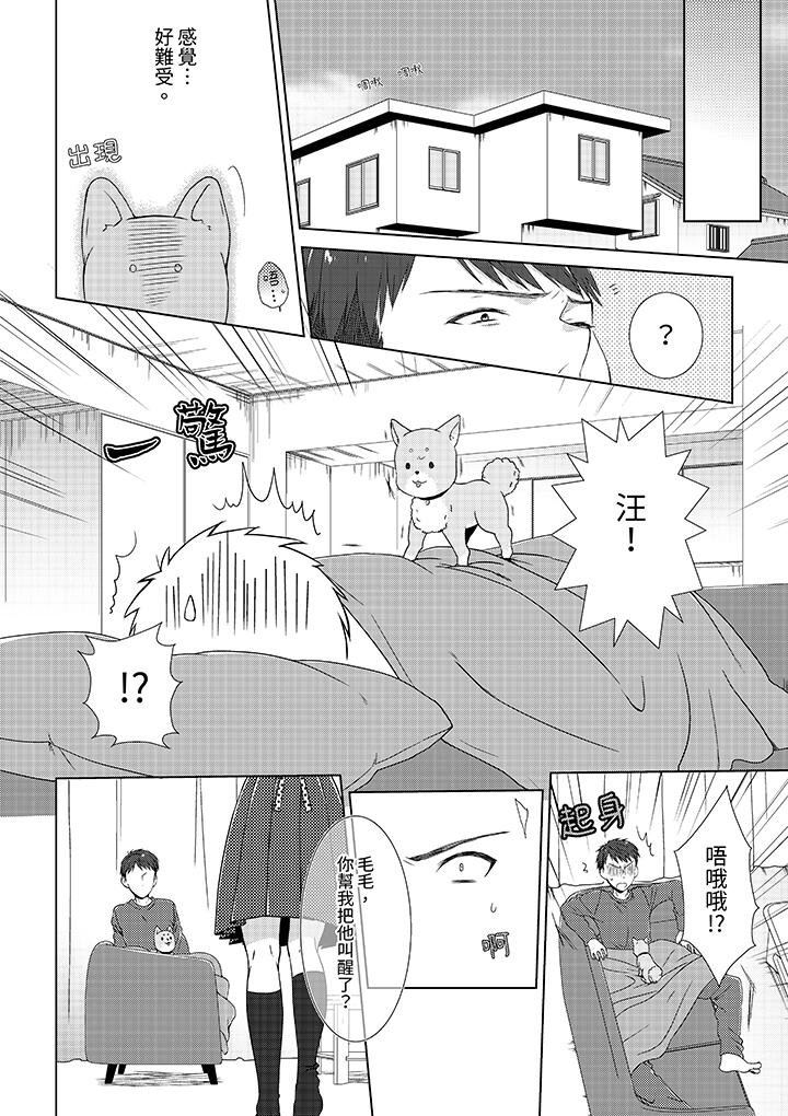 前女友突然變成妹妹!～瞞著雙親同居H～ 第4話 第7页