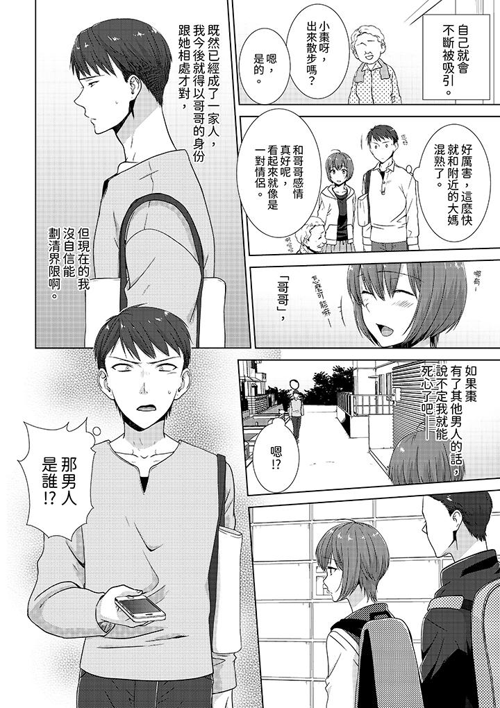 前女友突然變成妹妹!～瞞著雙親同居H～ 第4話 第11页