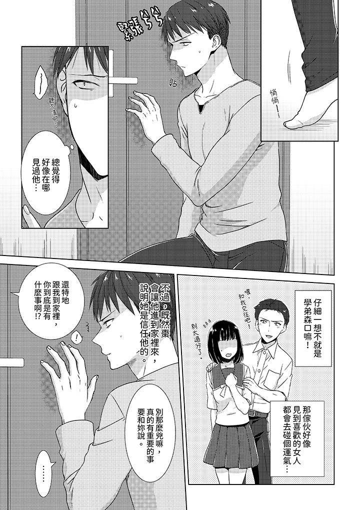 前女友突然變成妹妹!～瞞著雙親同居H～ 第5話 第2页