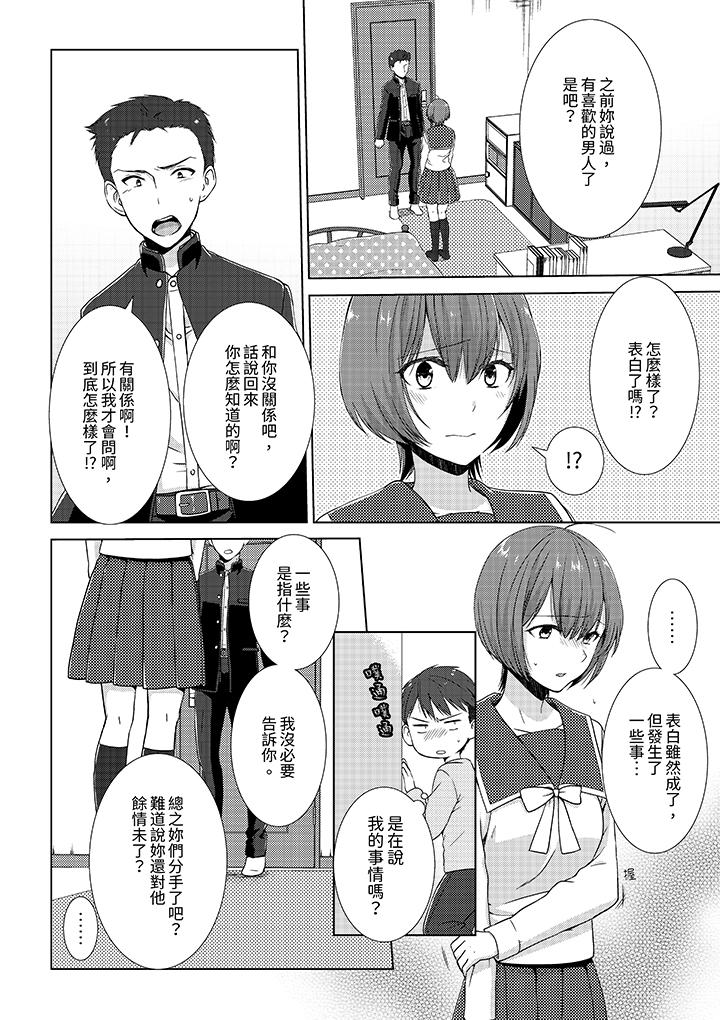前女友突然變成妹妹!～瞞著雙親同居H～ 第5話 第3页