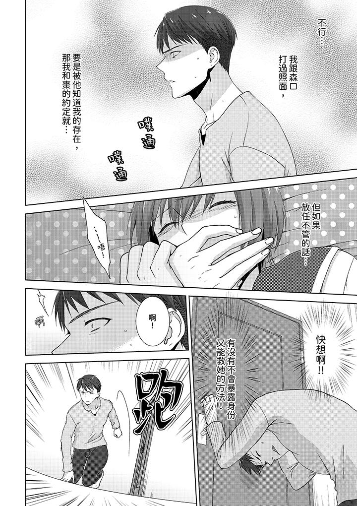 前女友突然變成妹妹!～瞞著雙親同居H～ 第5話 第7页