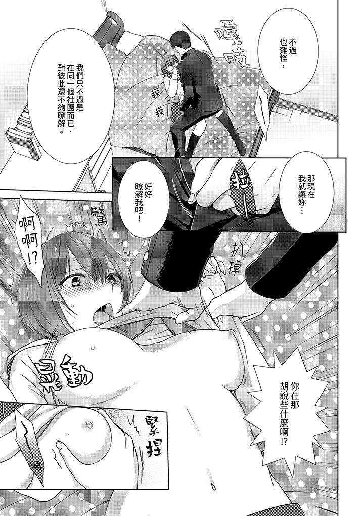 前女友突然變成妹妹!～瞞著雙親同居H～ 第5話 第8页
