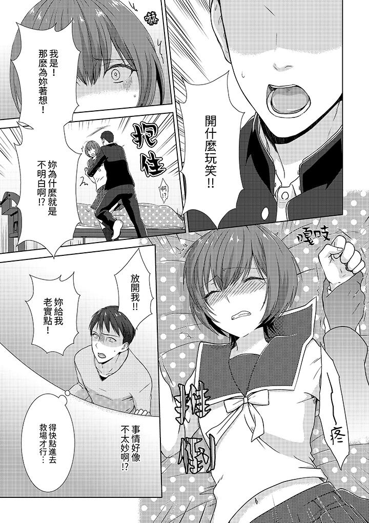 前女友突然變成妹妹!～瞞著雙親同居H～ 第5話 第6页