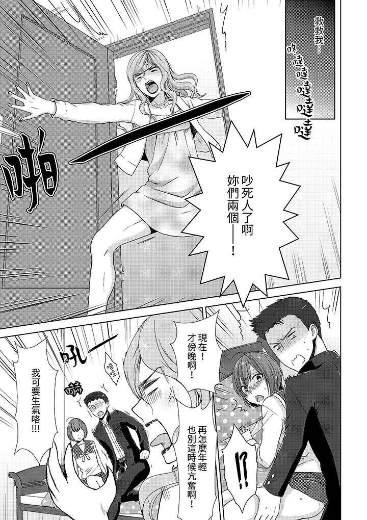 前女友突然變成妹妹!～瞞著雙親同居H～ 第6話 第2页
