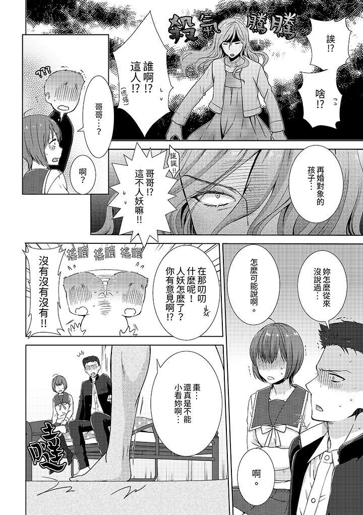 前女友突然變成妹妹!～瞞著雙親同居H～ 第6話 第3页