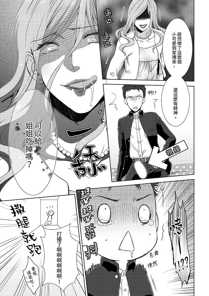 前女友突然變成妹妹!～瞞著雙親同居H～ 第6話 第4页