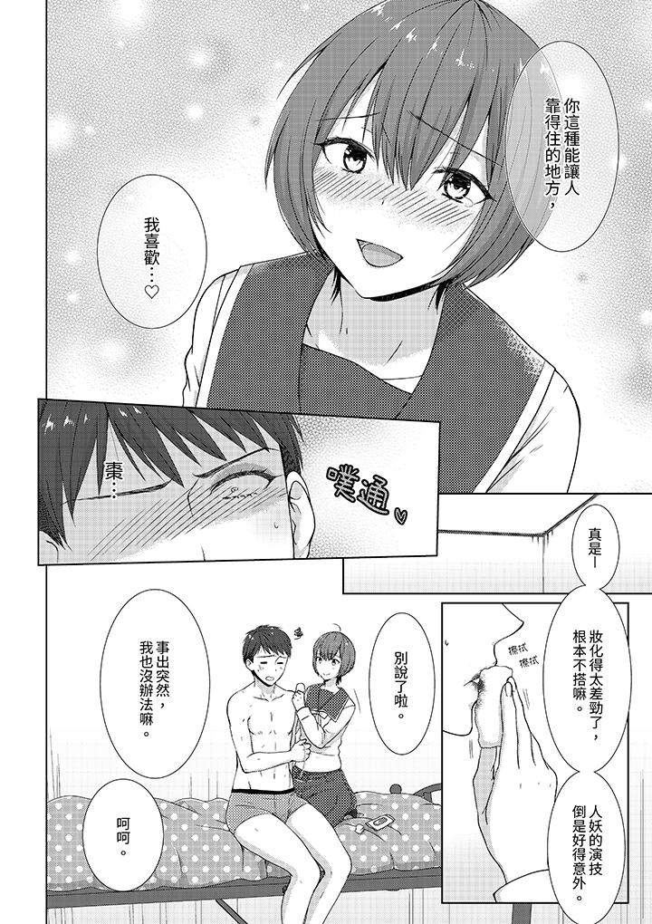 前女友突然變成妹妹!～瞞著雙親同居H～ 第6話 第7页